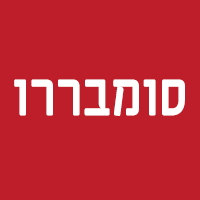 סומבררו בירוחם