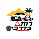 רותם בדרכים באילת רותם בדרכים באילת