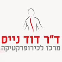 נייס מרכז לכירופרקטיקה בתל אביב