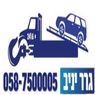 גרר יניב-שירותי גרירה וחילוץ בנתניה