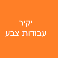 טוהר אחזקות בפתח תקווה טוהר אחזקות בפתח תקווה