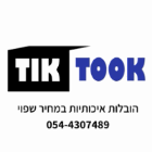TIK TOOK - הובלת דירות ומשרדים בהרצליה