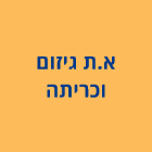 א.ת גיזום וכריתה ברמת גן
