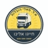 סאלי הובלות בחדרה