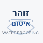 זוהר איטום בכרמיאל