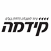 קידמה ציוד לתובלה (1971) בע"מ - תמונה