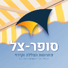 סופר צל | פתרונות קירוי והצללה בראשון לציון
