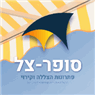 סופר צל | פתרונות קירוי והצללה