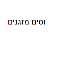 וסים מזגנים בעפולה וסים מזגנים בעפולה