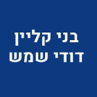 בני קליין דודי שמש בחיפה