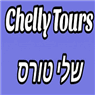 Chelly Tours - שלי טורס - סוכנות נסיעות לחו"ל בלבד בנתניה
