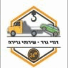 .דנדי גרר בפתח תקווה .דנדי גרר בפתח תקווה