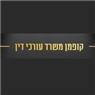 משרד עורכי דין כרמית קופמן