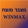 מצבר מנצח ווין מקס בתל אביב