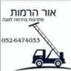 אור הרמות בעפולה