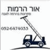 אור הרמות - תמונה