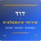 דוד שירותי אינסטלציה באשדוד