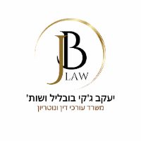 יעקב ג'קי בובליל משרד עו"ד ונוטריון בבת ים יעקב ג'קי בובליל משרד עו"ד ונוטריון בבת ים