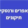 אפרים ורנסקי תיקונים בנווה מיכאל