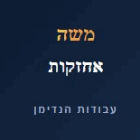 משה אחזקות ועבודות הנדימן בירושלים משה אחזקות ועבודות הנדימן בירושלים