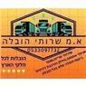 א.מ שרותי הובלה