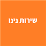 שירות נינו בירושלים