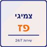 צמיגי פז בראש העין