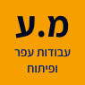 מ.ע עבודות עפר ופיתוח בכפר קרע