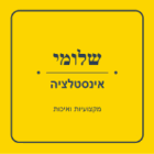שלומי אינסטלציה באשקלון