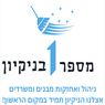 מספר 1 בניקיון בתל אביב