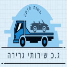 ג. כ שירותי גרירה