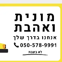 מוניות ואהבת - מוניות לכל חלקי הארץ בחצור הגלילית