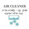 air cleaner בחיפה