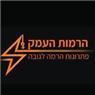הרמות העמק-ברק בעפולה
