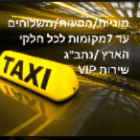 איגור מוניות בכרמיאל