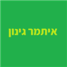 איתמר גינון ברעננה