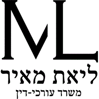 עורכת דין ליאת מאיר ומגשרת בחיפה עורכת דין ליאת מאיר ומגשרת בחיפה