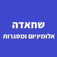 ש.כ.ו אלומיניום במג'ד אל-כרום