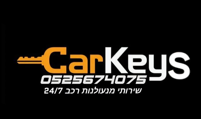 carkeys שירותי מנעולנות רכב 24/7 בחיפה