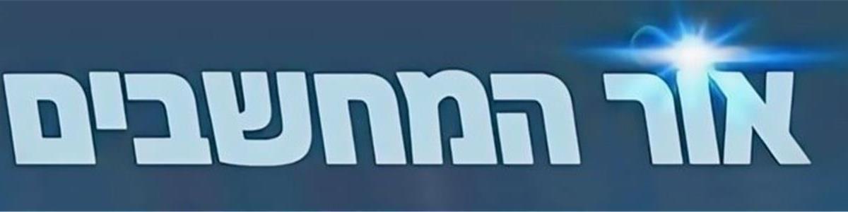 אור המחשבים - טכנאי מחשבים עד בית הלקוח - תמונה ראשית