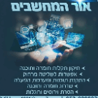 אור המחשבים באשקלון