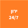 ירון 24/7 בתל אביב