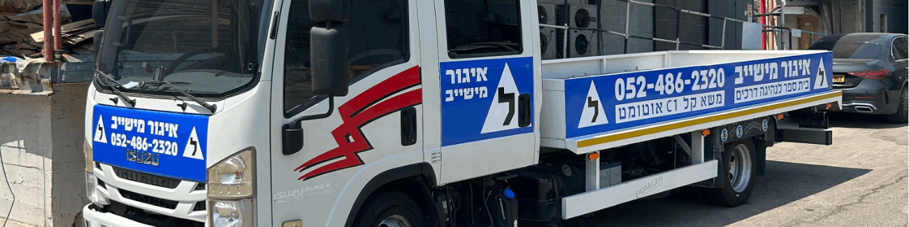 איגור משייב לימודי נהיגה על משאית - תמונה ראשית