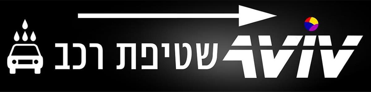 מוסך אביב-פחחות רכב וצביעת מכוניות - תמונה ראשית