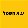 ע.א חשמל בבאר שבע