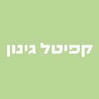 קפיטל גינון בבאר שבע