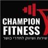 צ'מפיון פיטנס בראשון לציון צ'מפיון פיטנס בראשון לציון