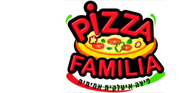 פיצה פמיליה בקרית גת