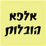 אלפא הובלות באשדוד