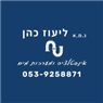 נ.מ.א ליעוז כהן אינסטלציה בפוריה עילית